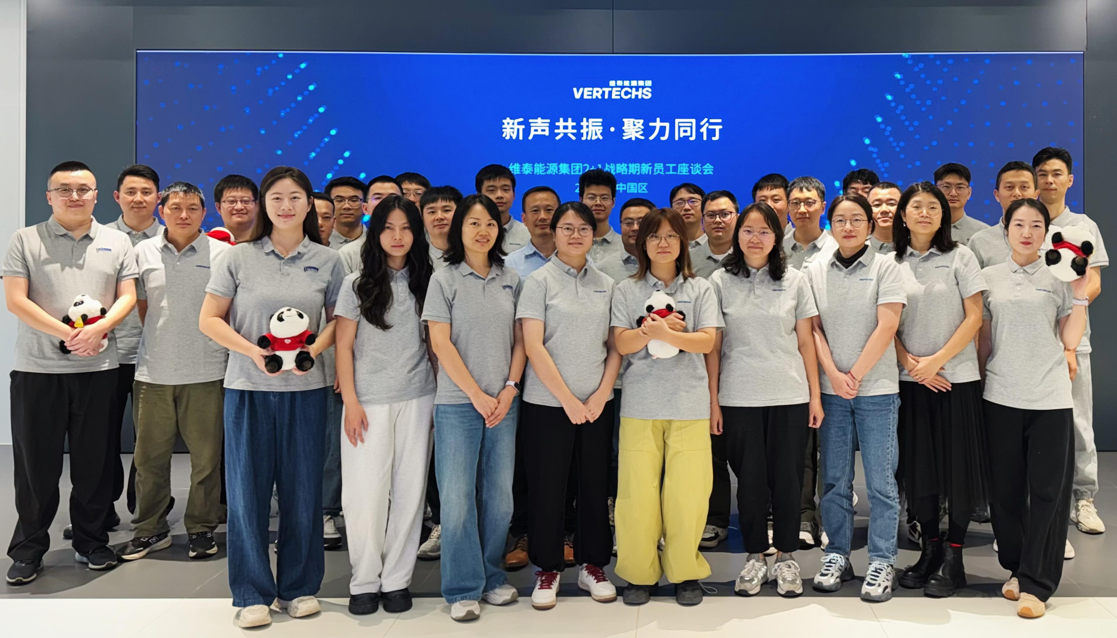 新声共振，聚力同行 | 维泰能源集团2025年中国区新员工座谈会成功举办